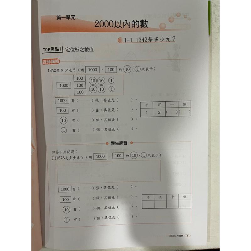 【JC書局】百世出版 國小 A+數學講義 三年級 3年級 1~4(套書)-細節圖3