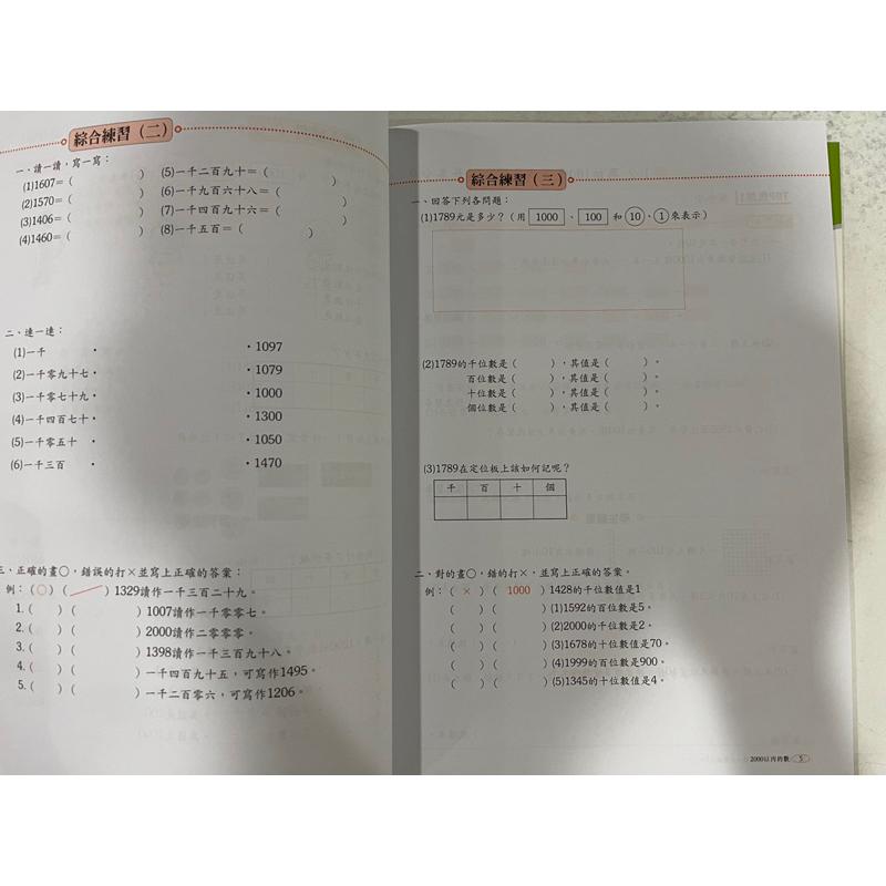 【JC書局】百世出版 國小 A+數學講義 三年級 3年級 1~4(套書)-細節圖4