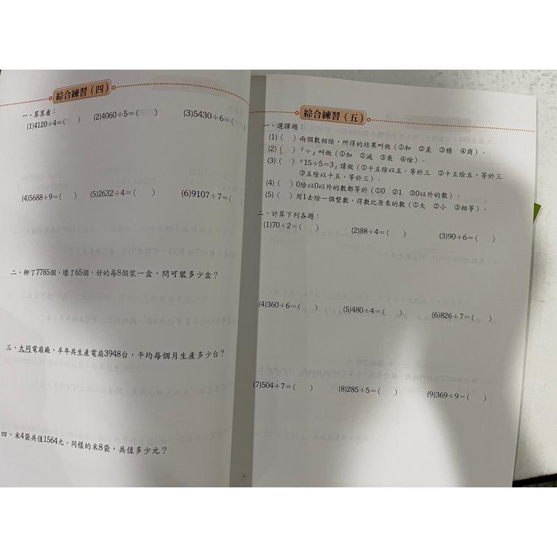 【JC書局】百世出版 國小 A+數學講義 三年級 3年級 1~4(套書)-細節圖5