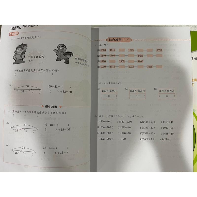 【JC書局】百世出版 國小 A+數學講義 三年級 3年級 1~4(套書)-細節圖8