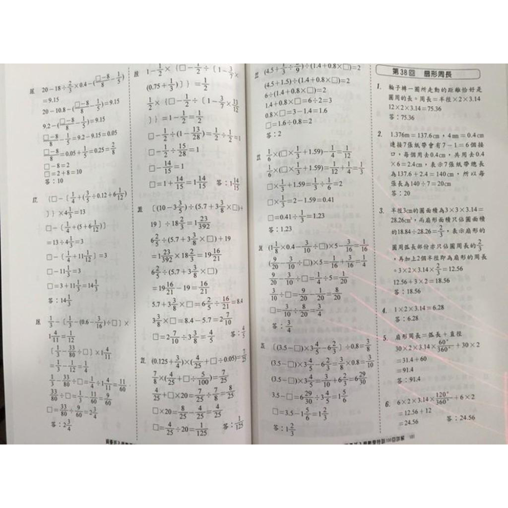 【JC書局】百世出版 升國中 資優班 數學特訓100回 詳解篇(解答本)+題目本 共2本-細節圖2
