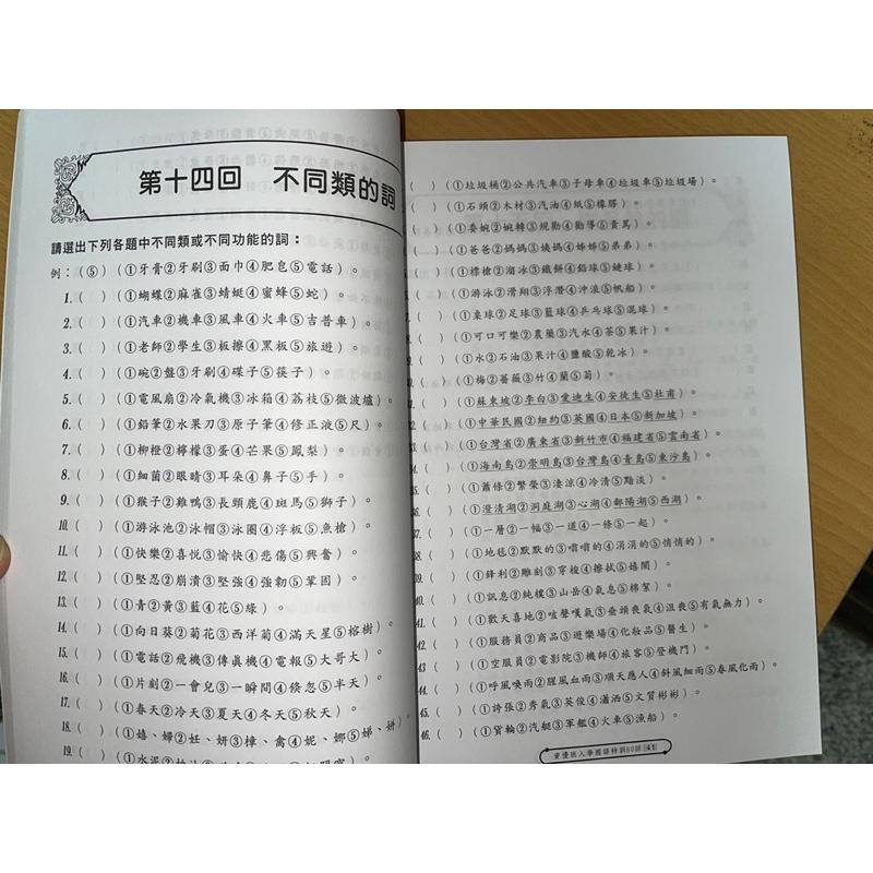 【JC書局】百世出版 升國中 資優班 國語特訓80回-細節圖4