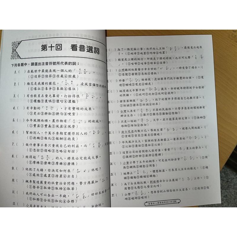 【JC書局】百世出版 升國中 資優班 國語特訓80回-細節圖5