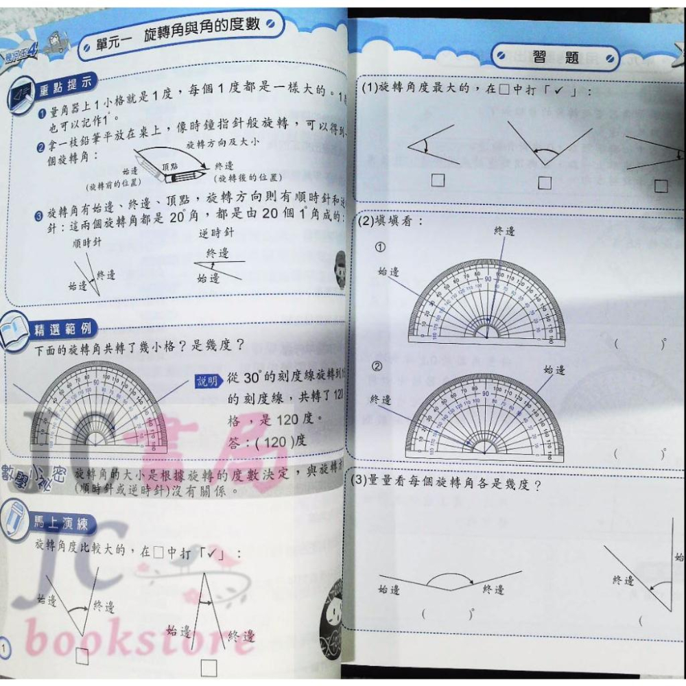 【JC書局】奧林匹克文教集團 幾何王 數學 4年級 (新版)-細節圖3