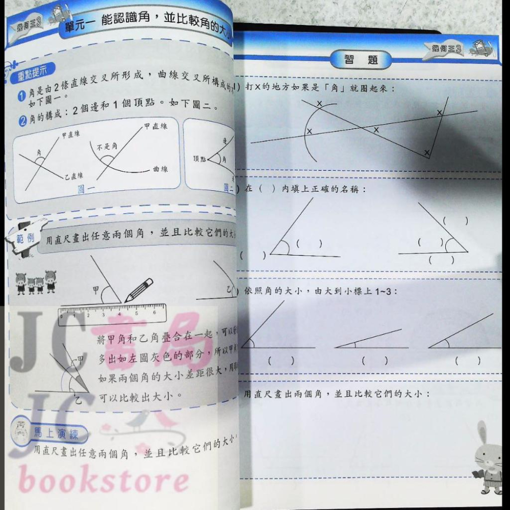 【JC書局】奧林匹克文教集團 幾何王 3年級 (新版)-細節圖3