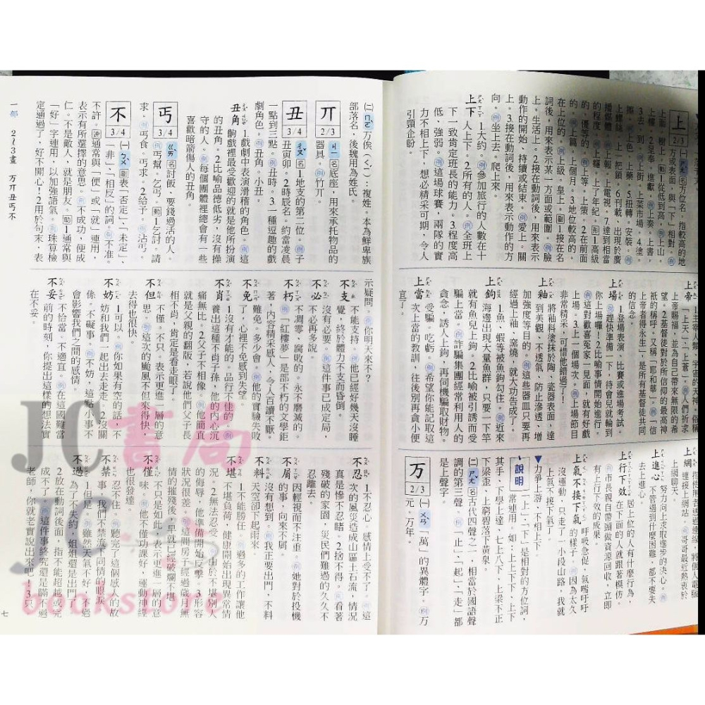 【JC書局】康軒出版 國小 國語詞典 /辭典  字典 16*22.5cm-細節圖2