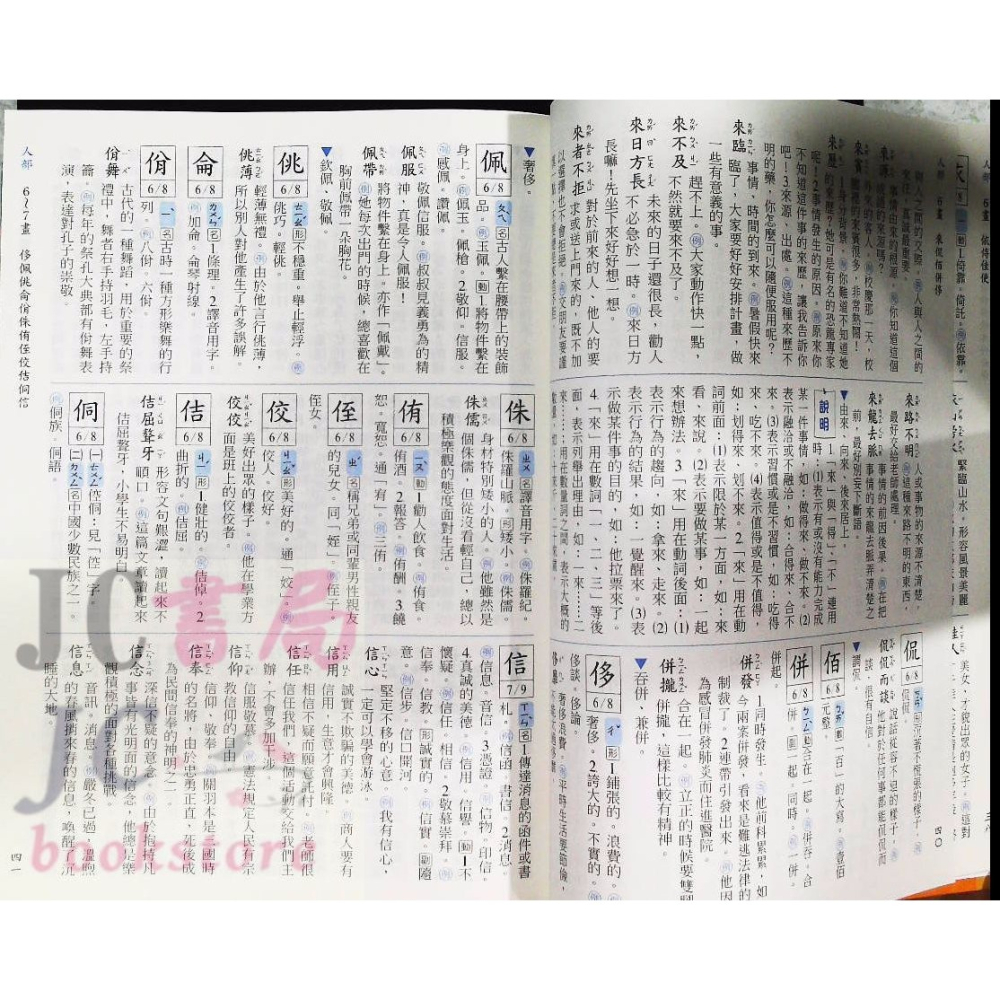 【JC書局】康軒出版 國小 國語詞典 /辭典  字典 16*22.5cm-細節圖3