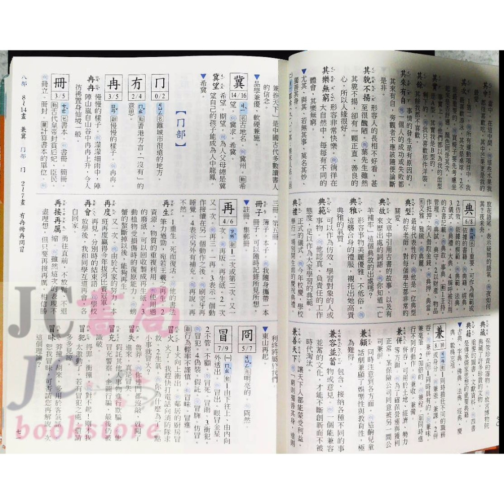 【JC書局】康軒出版 國小 國語詞典 /辭典  字典 16*22.5cm-細節圖4