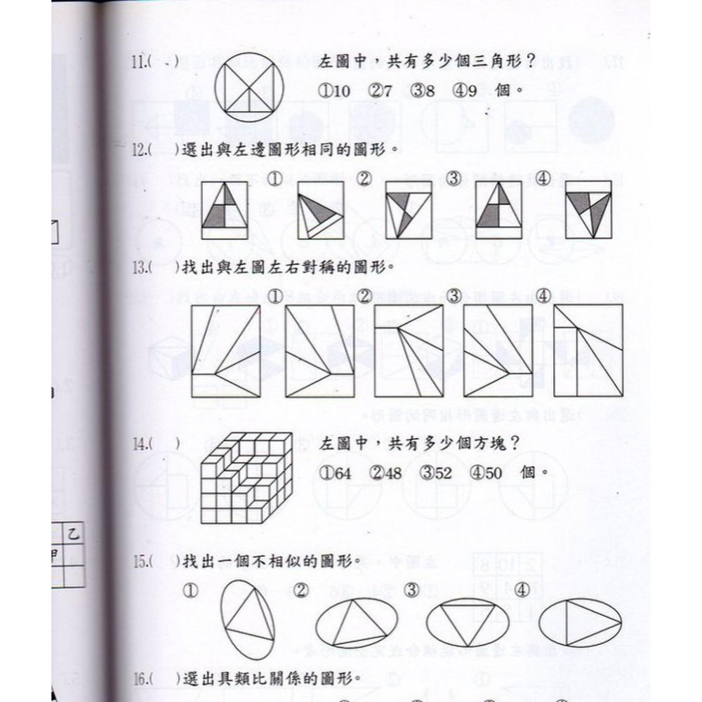 【JC書局】光田出版 智力性向測驗題庫 圖形科-細節圖2