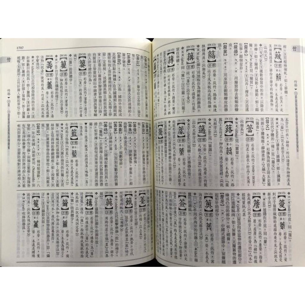 【JC書局】 三民出版 精編 活用辭典 國文 (字典) 精編活用辭典 頁數2880頁-細節圖2