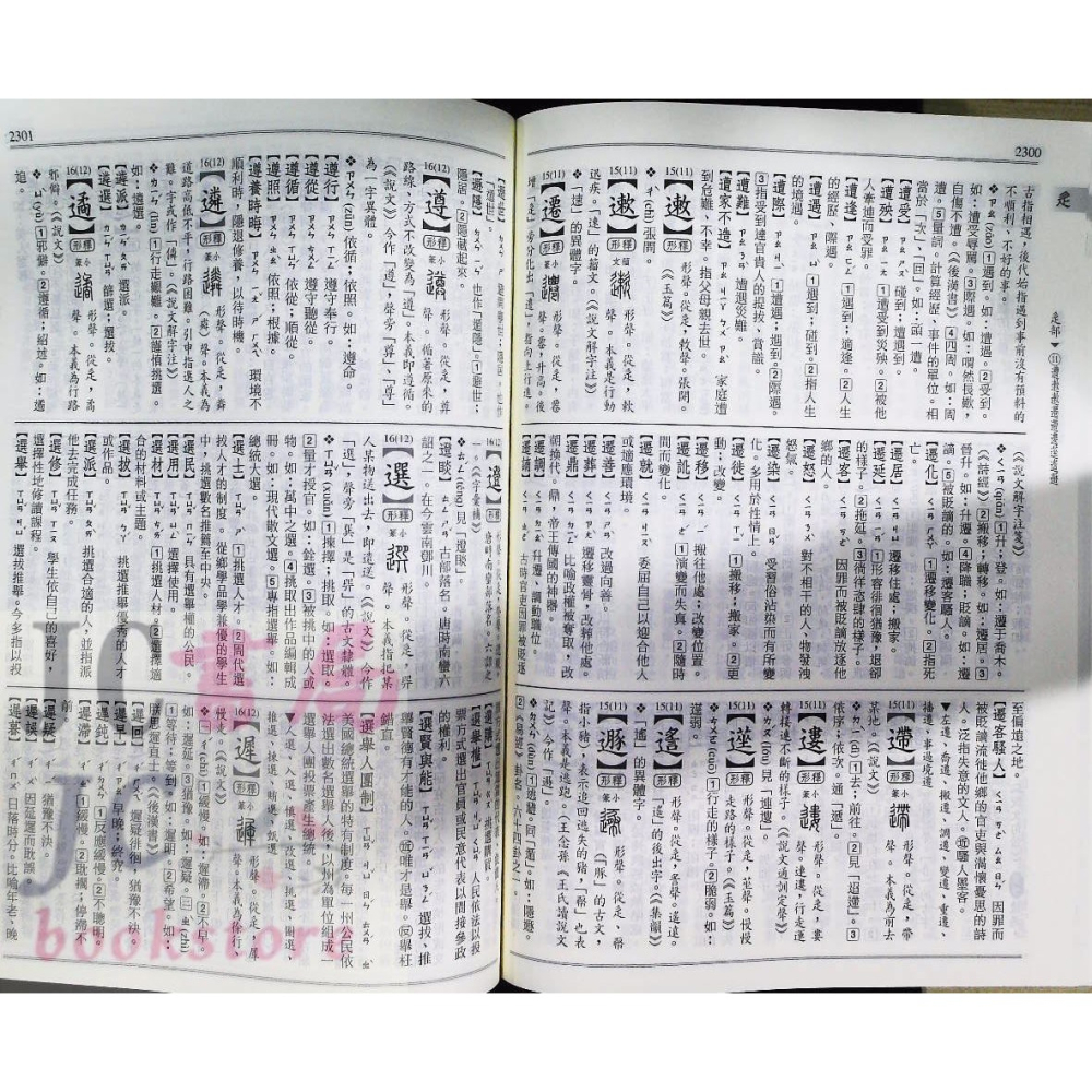 【JC書局】 三民出版 精編 活用辭典 國文 (字典) 精編活用辭典 頁數2880頁-細節圖6