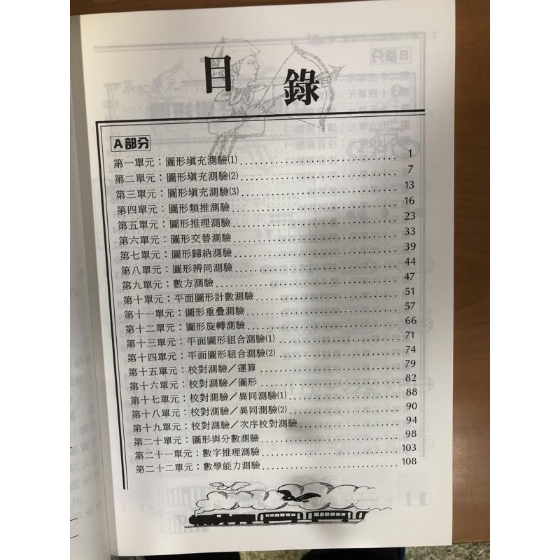 【JC書局】百世出版 向IQ180挑戰 升國中 資優班智力測驗-細節圖4