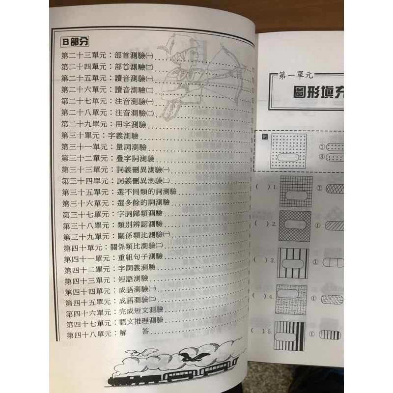 【JC書局】百世出版 向IQ180挑戰 升國中 資優班智力測驗-細節圖5