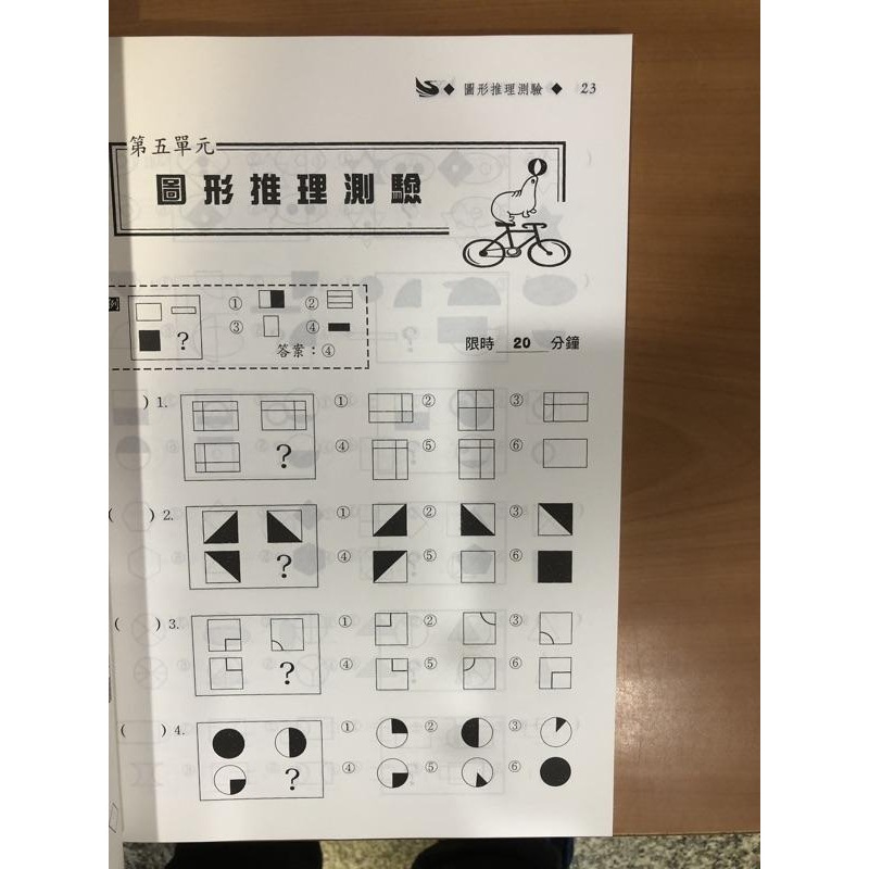 【JC書局】百世出版 向IQ180挑戰 升國中 資優班智力測驗-細節圖7