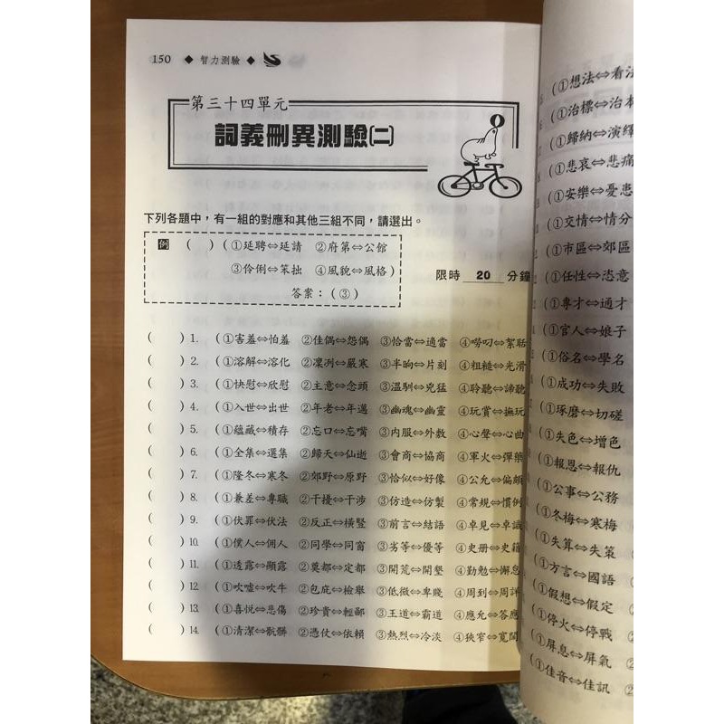 【JC書局】百世出版 向IQ180挑戰 升國中 資優班智力測驗-細節圖9