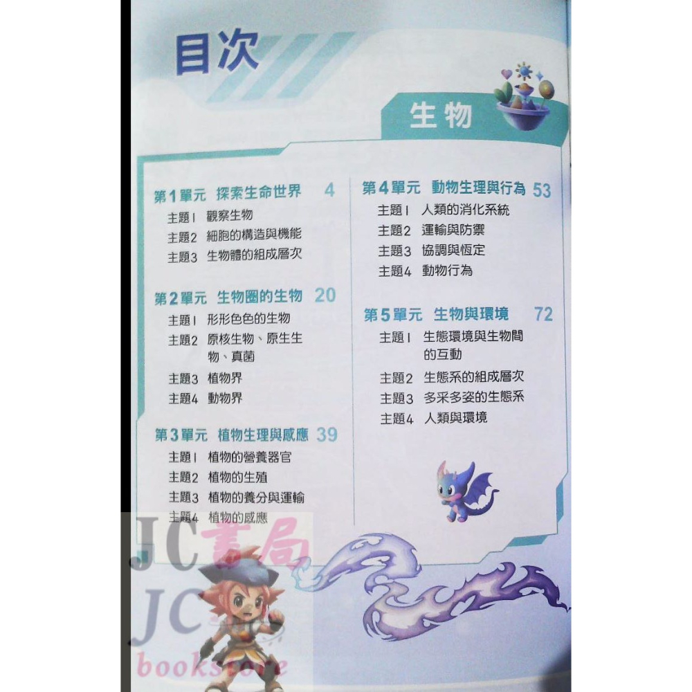 【JC書局】翰林國小  升私中 升國中 資優班 入學攻略 自然科 自然【JC書局】-細節圖2