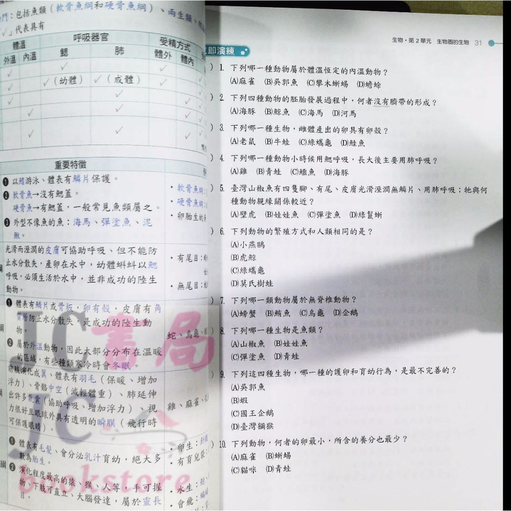 【JC書局】翰林國小  升私中 升國中 資優班 入學攻略 自然科 自然【JC書局】-細節圖6