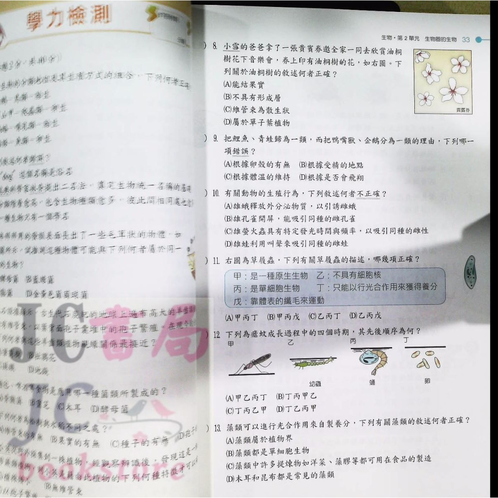 【JC書局】翰林國小  升私中 升國中 資優班 入學攻略 自然科 自然【JC書局】-細節圖7