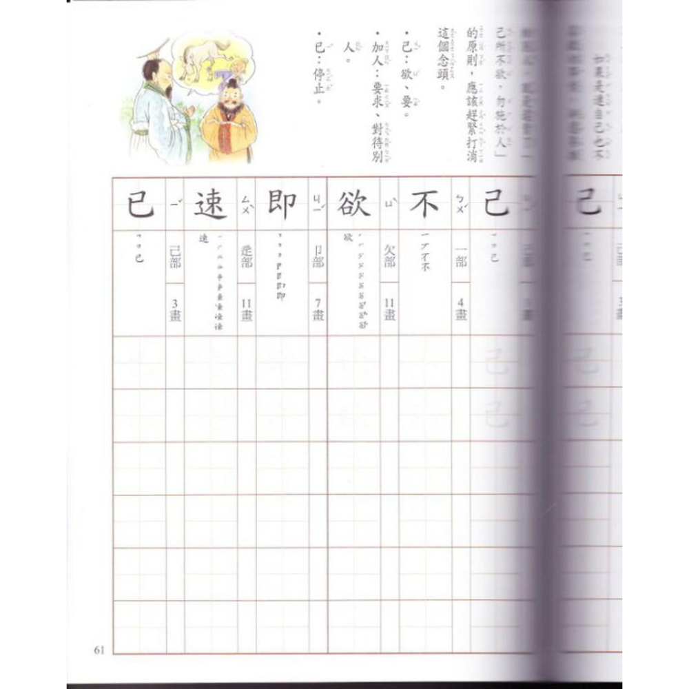 【JC書局】世一 國小  硬筆習字 練習寫好字 2下 弟子規 CD01614【JC書局】-細節圖2
