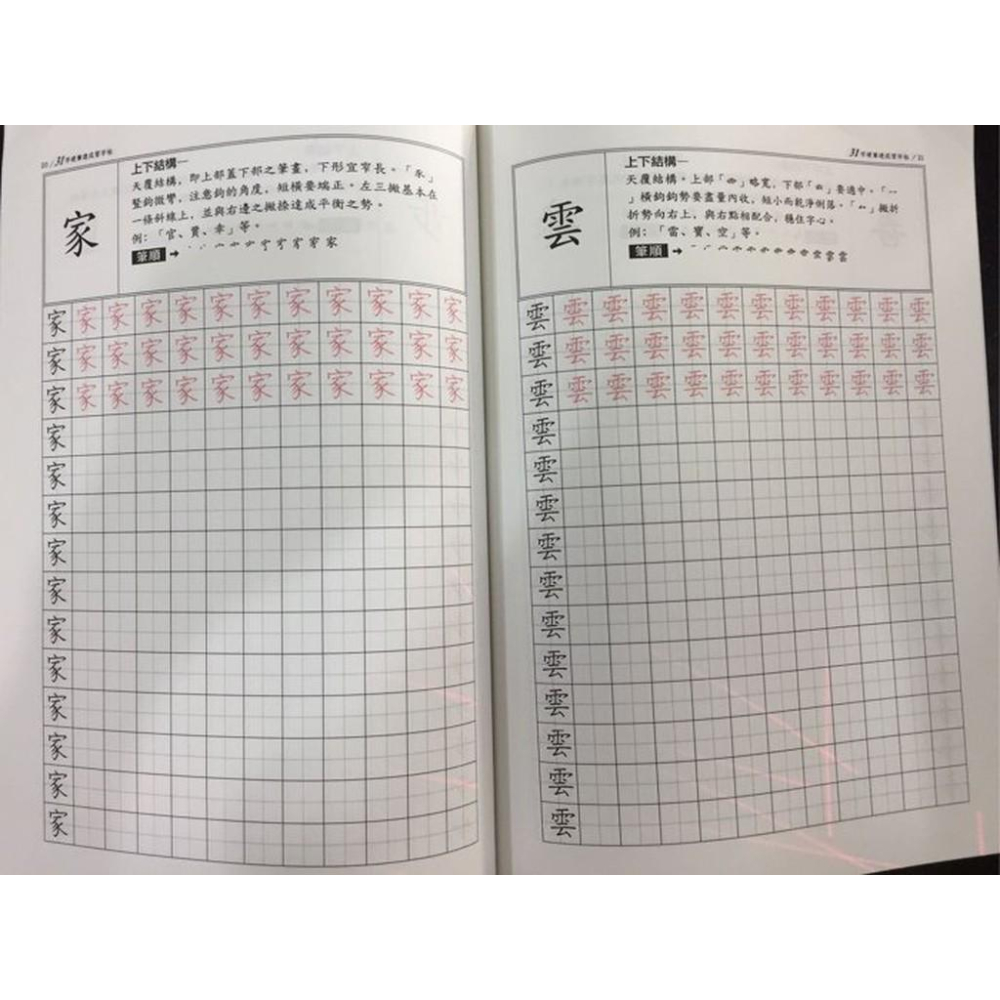 【JC書局】金安 出版 速成硬筆習字帖 31+99字 共2本【JC書局】-細節圖3