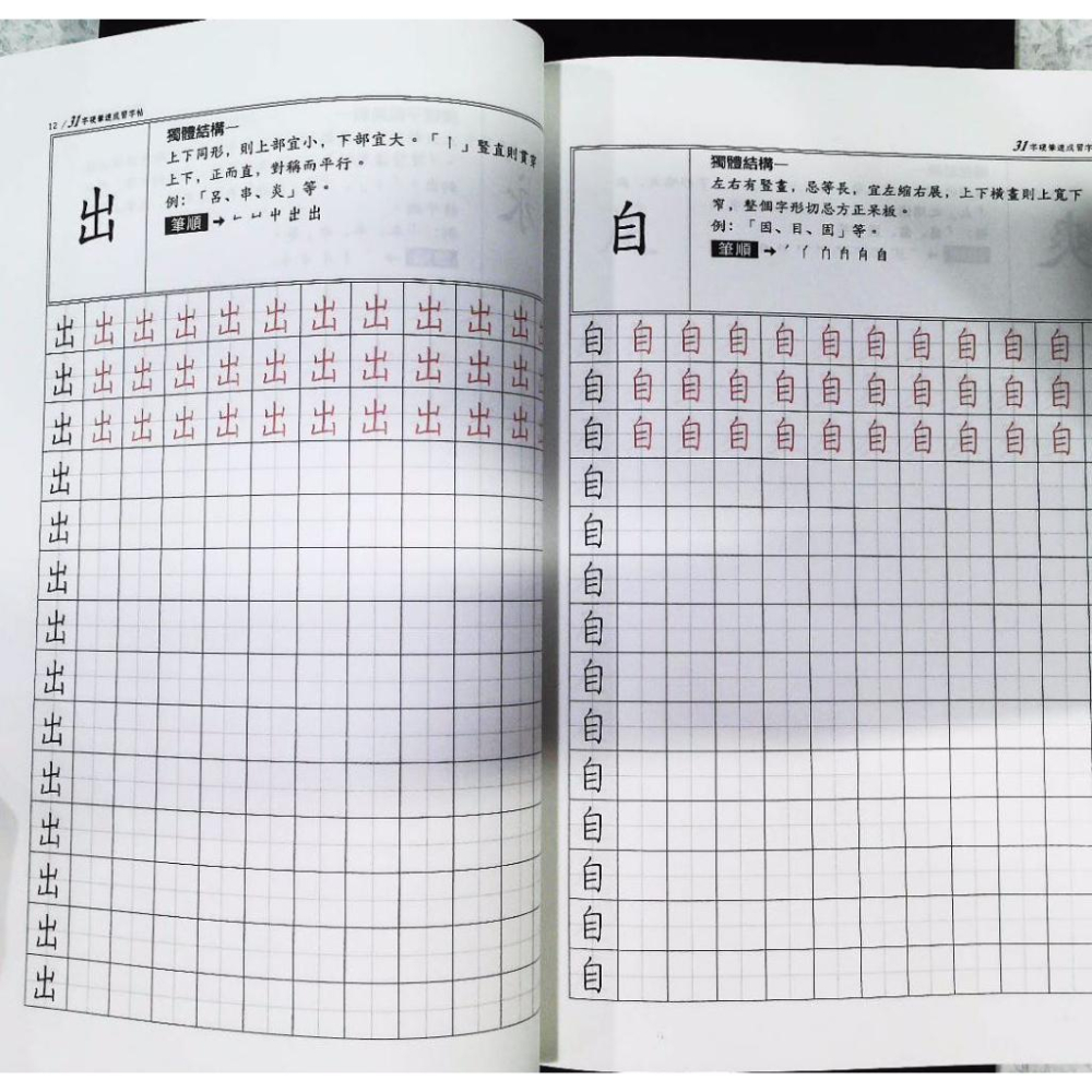 【JC書局】金安 出版 速成硬筆習字帖 31+99字 共2本【JC書局】-細節圖5