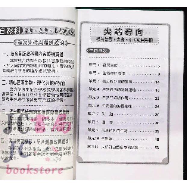 【JC書局】野馬 國中 會考  複習 萬用手冊 自然(全) 隨身讀(可放口袋) (新版)【JC書局】-細節圖2