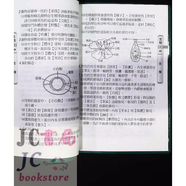 【JC書局】野馬 國中 會考  複習 萬用手冊 自然(全) 隨身讀(可放口袋) (新版)【JC書局】-細節圖3