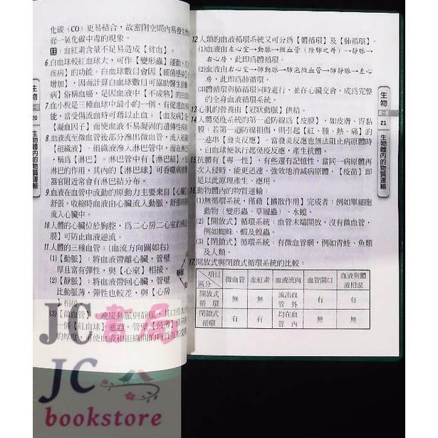 【JC書局】野馬 國中 會考  複習 萬用手冊 自然(全) 隨身讀(可放口袋) (新版)【JC書局】-細節圖4