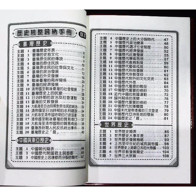 【JC書局】野馬 國中 會考  秘書手冊 歷史統整  歷史統整歸納 隨身讀(可放口袋)【JC書局】-細節圖2