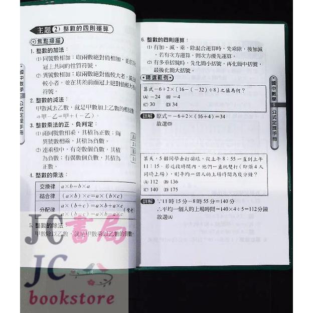 【JC書局】野馬 國中 會考  秘書手冊 數學公式定理 隨身讀(可放口袋) (新版)【JC書局】-細節圖3