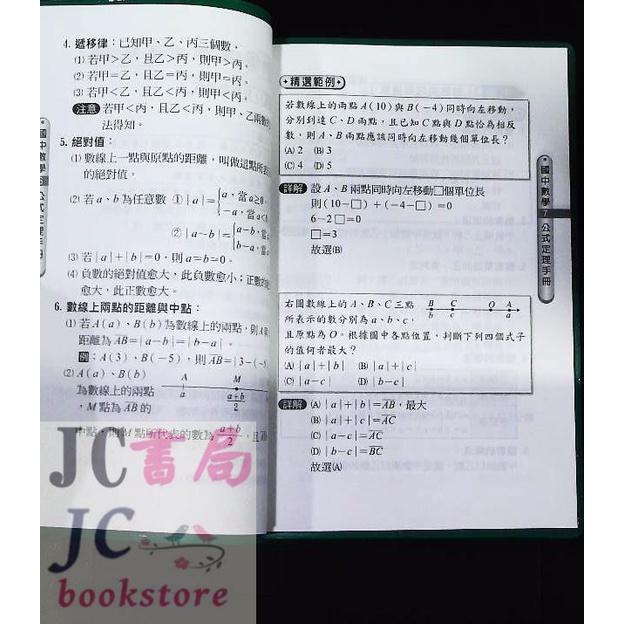 【JC書局】野馬 國中 會考  秘書手冊 數學公式定理 隨身讀(可放口袋) (新版)【JC書局】-細節圖4