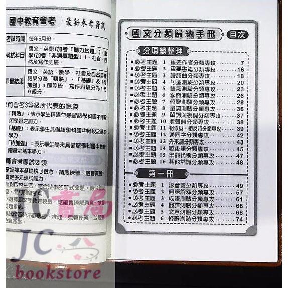 【JC書局】野馬 國中 會考  秘書手冊 國文分類 隨身讀(可放口袋)【JC書局】-細節圖2