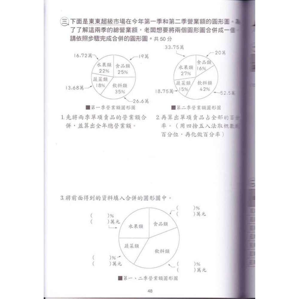 【JC書局】世一 國小  總復習 數學科 六年級 6年級【JC書局】-細節圖2