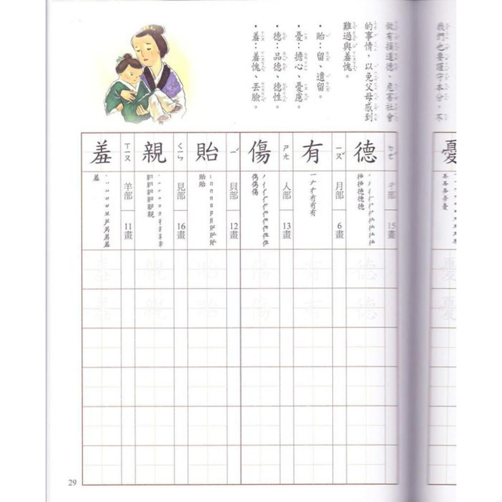 【JC書局】世一 出版  練習寫好字 硬筆練習 弟子規2上【JC書局】-細節圖2