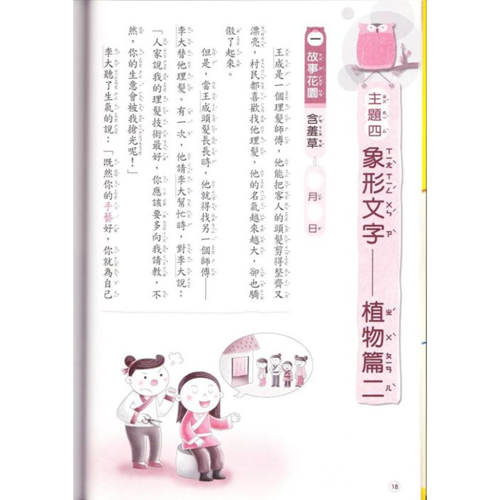 【JC書局】康軒 國小  閱讀系列 看故事學文字 (適8~9歲)【JC書局】-細節圖2