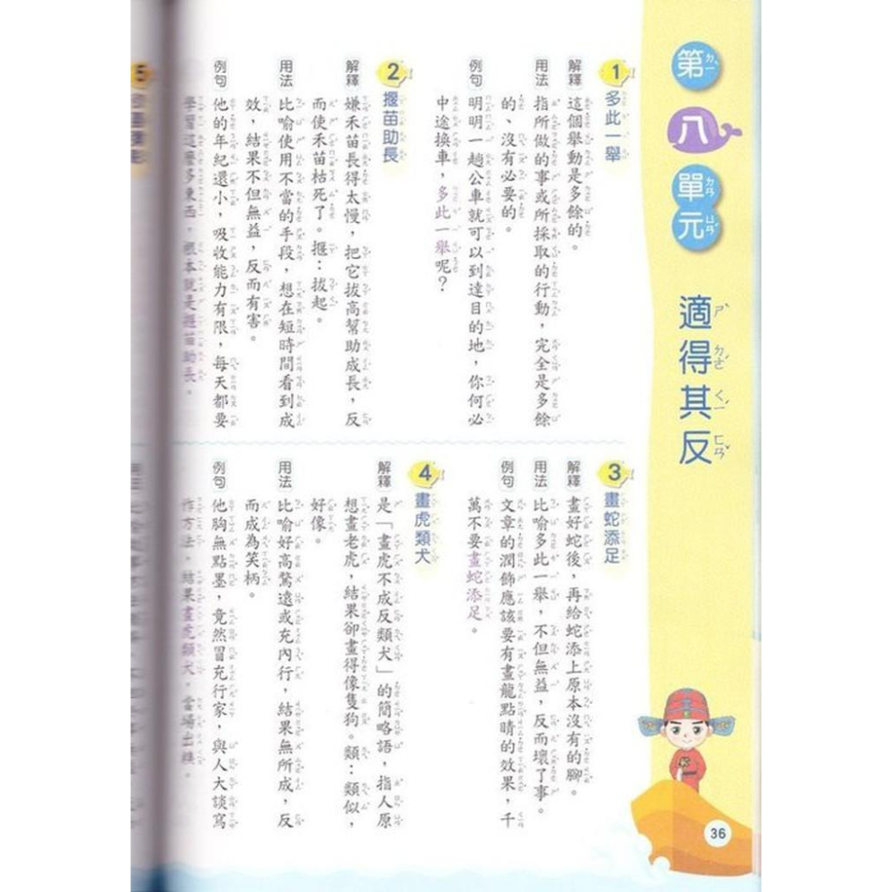 【JC書局】康軒 國小 成語易上手 (中年級)(2)【JC書局】-細節圖2