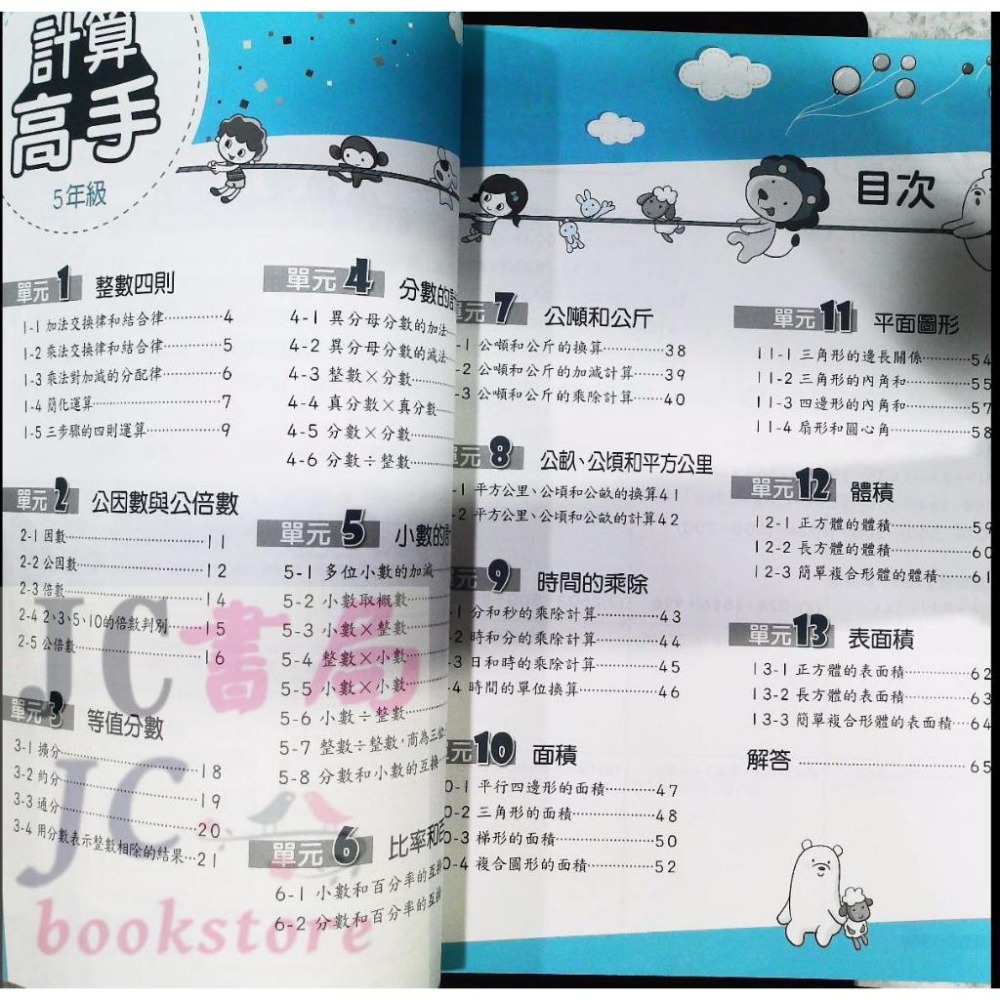 【JC書局】康軒 國小  計算高手 (5年級)【JC書局】-細節圖2