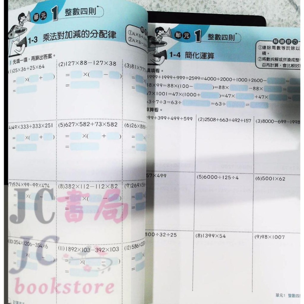 【JC書局】康軒 國小  計算高手 (5年級)【JC書局】-細節圖4
