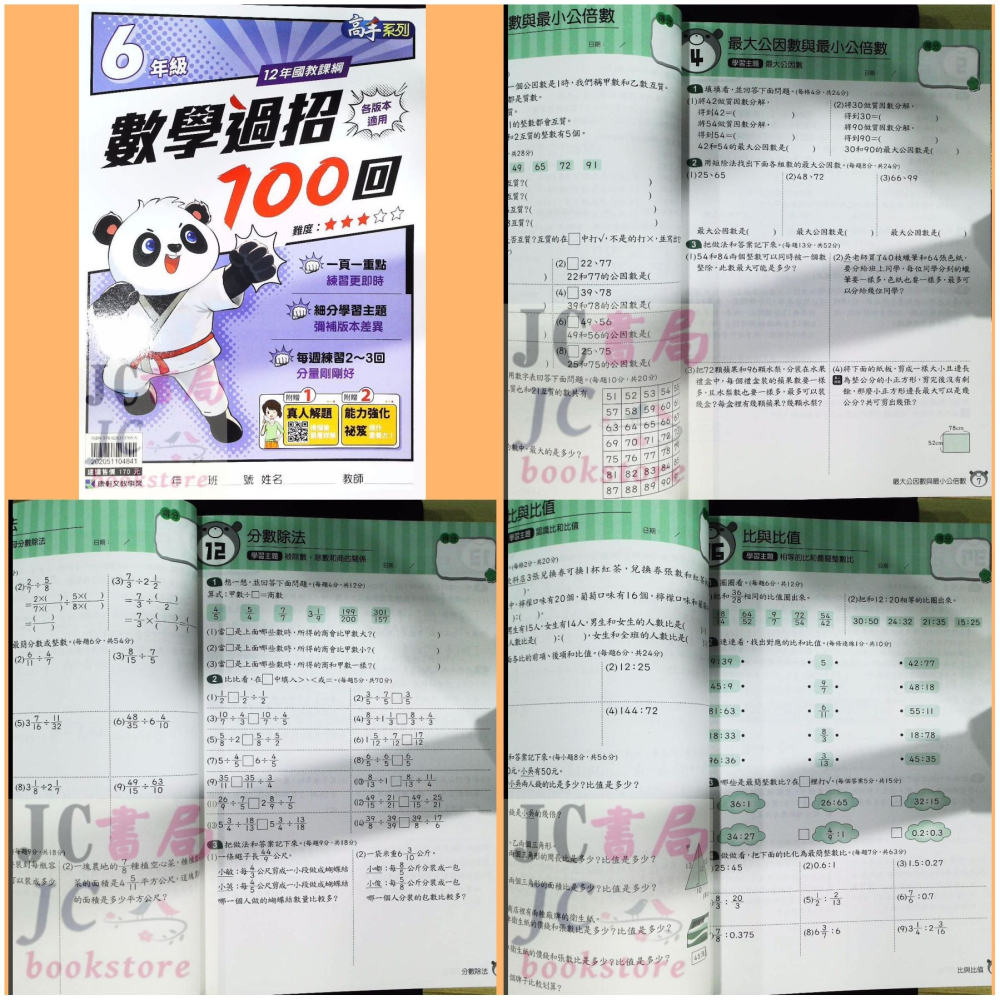JC書局】康軒國小數學過招100回1年級2年級3年級4年級5年級6年級- JC書局-國中小參考書- iOPEN Mall
