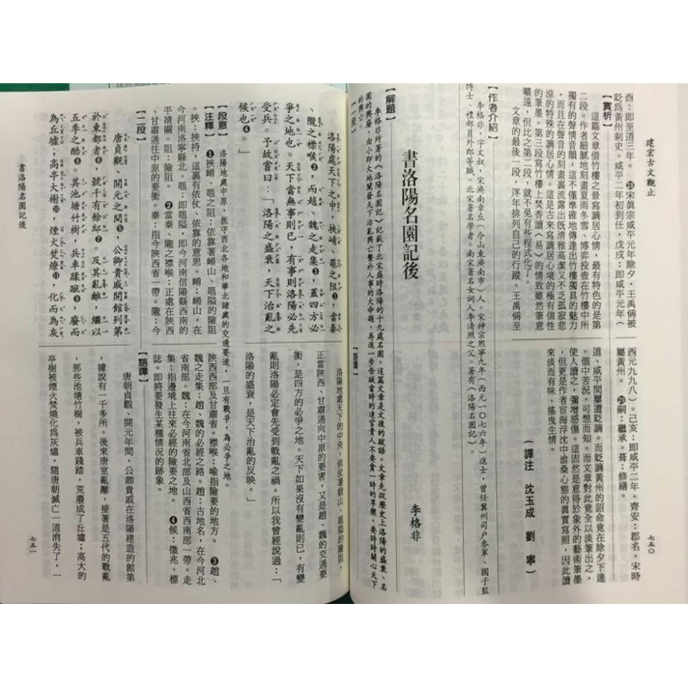 【JC書局】建宏 高中 古文觀止 A+B【JC書局】-細節圖2