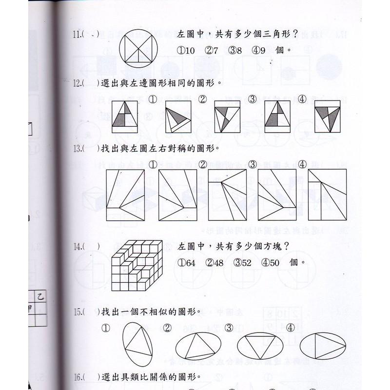 JC書局 光田出版 升國中 生私中 智力性向測驗題庫 圖形科 (小6~國一生 適用)【JC書局】-細節圖2