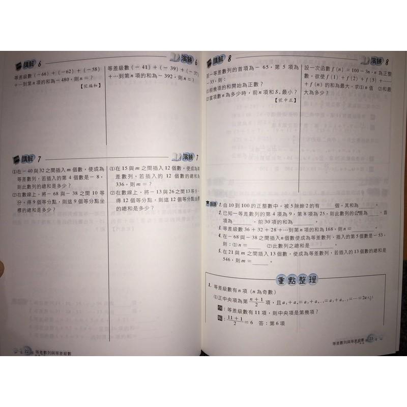 【JC書局】建宏 建弘 國中 數學 e把罩 系列 1-20 (全套) 共20本【JC書局】-細節圖3