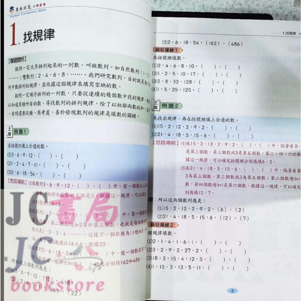 【JC書局】世一 國小 奧林匹克 數學 舉一反三 三年級 3年級【JC書局】-細節圖4