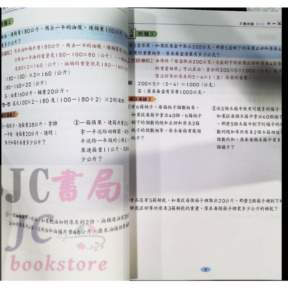 【JC書局】世一 國小 奧林匹克 數學 舉一反三 四年級 4年級【JC書局】-細節圖4