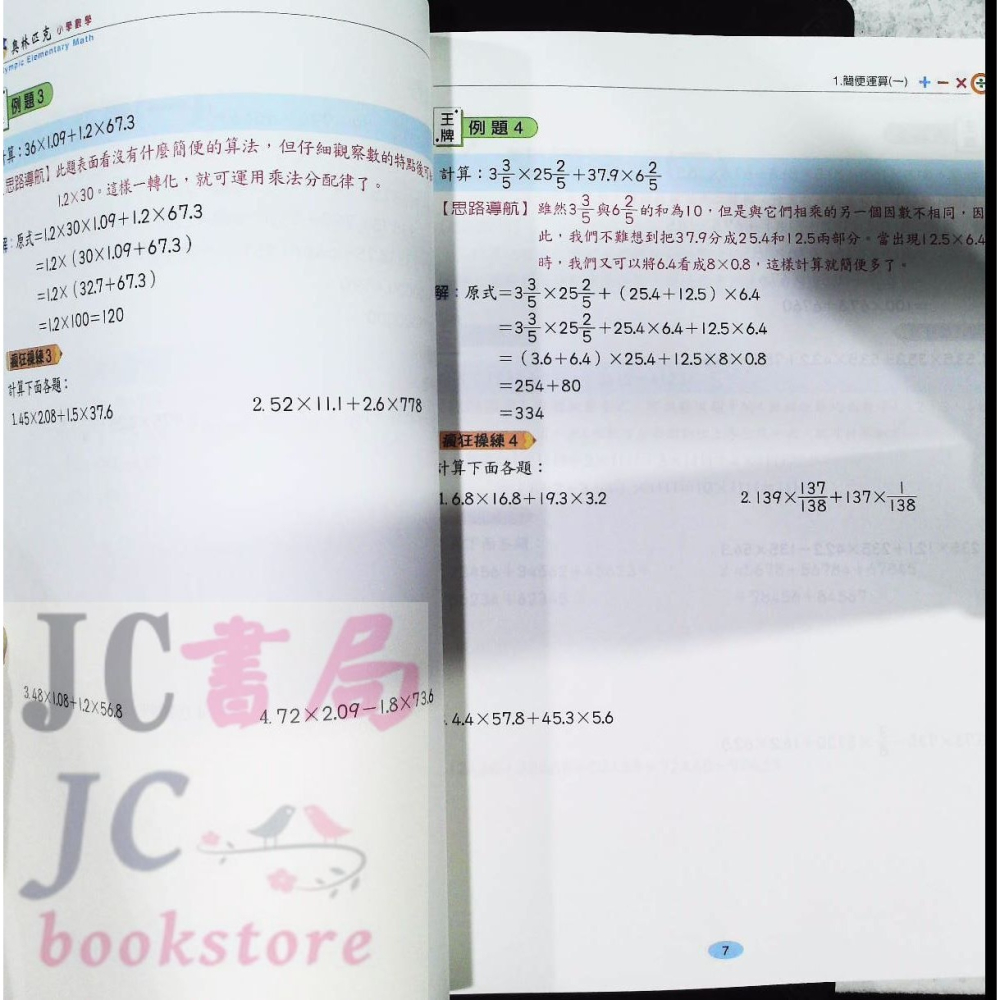 【JC書局】世一 國小 奧林匹克 數學 舉一反三 六年級 6年級【JC書局】-細節圖4