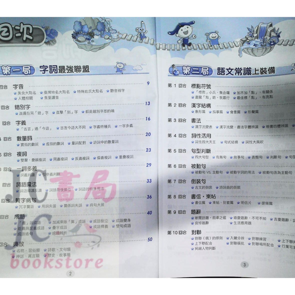 【JC書局】 翰林出版 國中 贏家 國文 語文大哥大 (最新版) 《贏家語文大哥大》【JC書局】-細節圖2