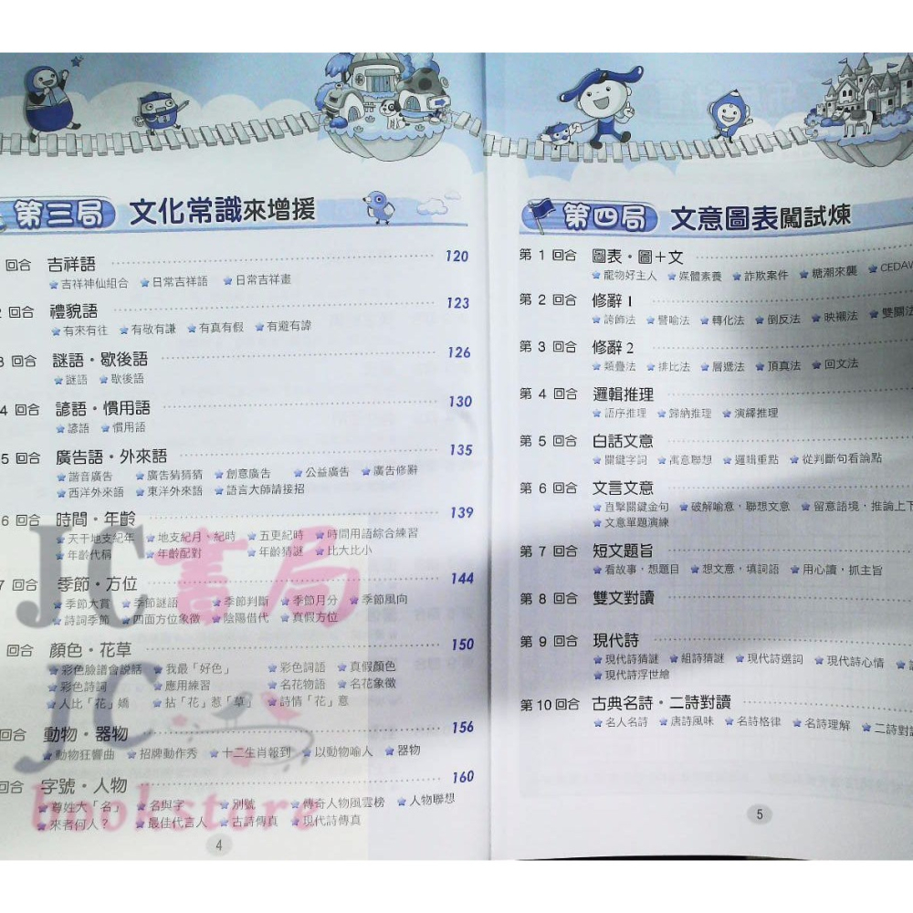 【JC書局】 翰林出版 國中 贏家 國文 語文大哥大 (最新版) 《贏家語文大哥大》【JC書局】-細節圖3