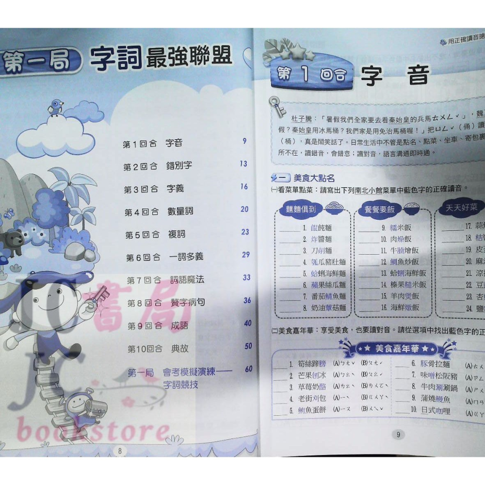 【JC書局】 翰林出版 國中 贏家 國文 語文大哥大 (最新版) 《贏家語文大哥大》【JC書局】-細節圖4