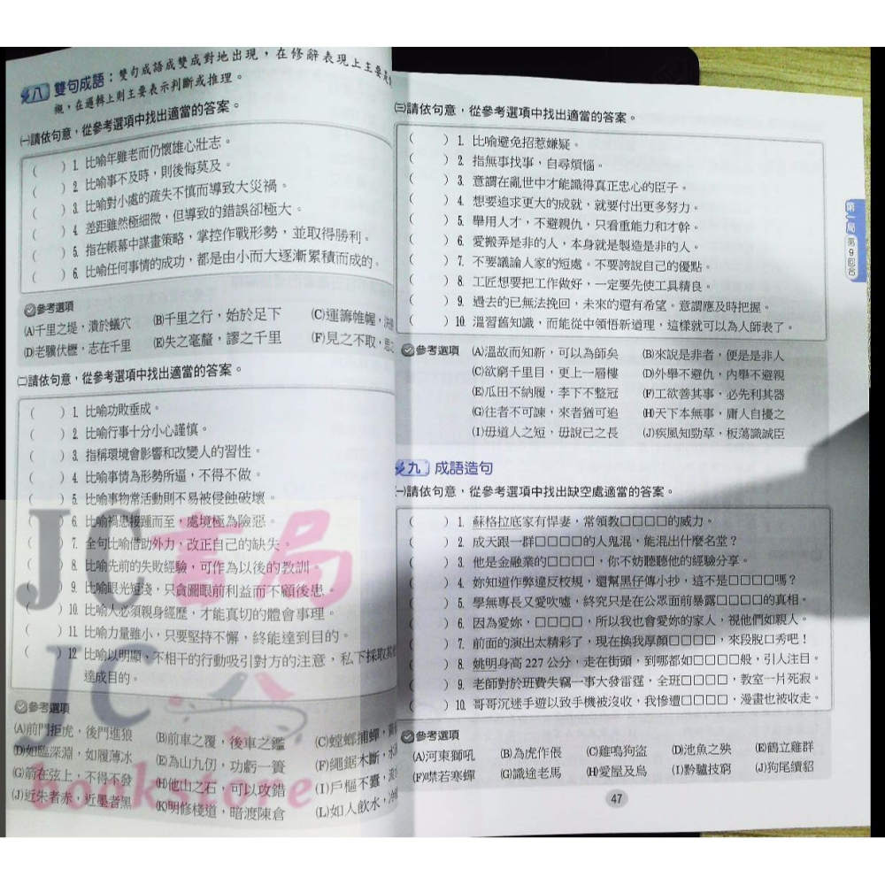 【JC書局】 翰林出版 國中 贏家 國文 語文大哥大 (最新版) 《贏家語文大哥大》【JC書局】-細節圖5