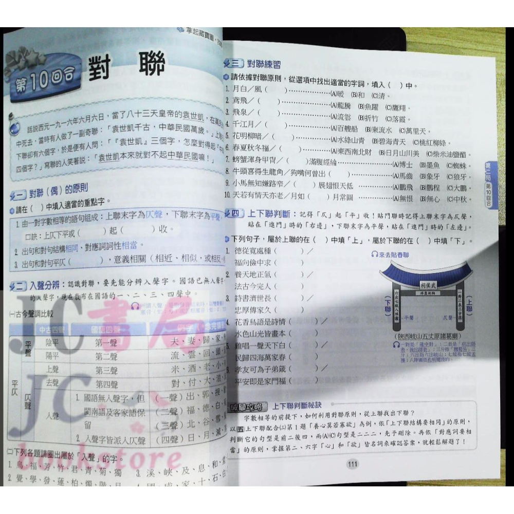 【JC書局】 翰林出版 國中 贏家 國文 語文大哥大 (最新版) 《贏家語文大哥大》【JC書局】-細節圖7